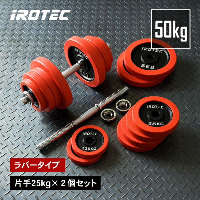 BODYMAKER ボディメーカー　ラバーダンベルセット　NR 50kg 楽天市場】BODYMAKER(ボディメーカー)ラバーダンベルNR 50kg