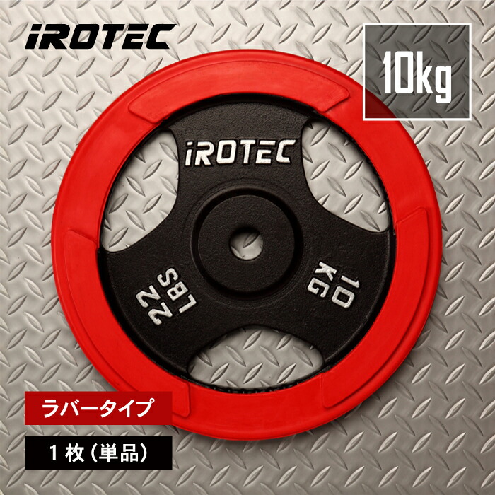 楽天市場】【11/1はワンダフルデーPアップ】IROTEC