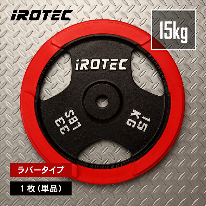 楽天市場】【11/14 10:00~ P10倍(要エントリー)】IROTEC（アイロテック