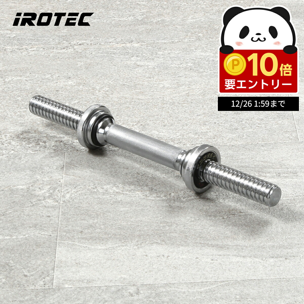 太いハンドルダンベルシャフト ［握力］ カラー付き 楽天市場】ダンベルシャフト 450mm 2本セット(スクリューカラー付