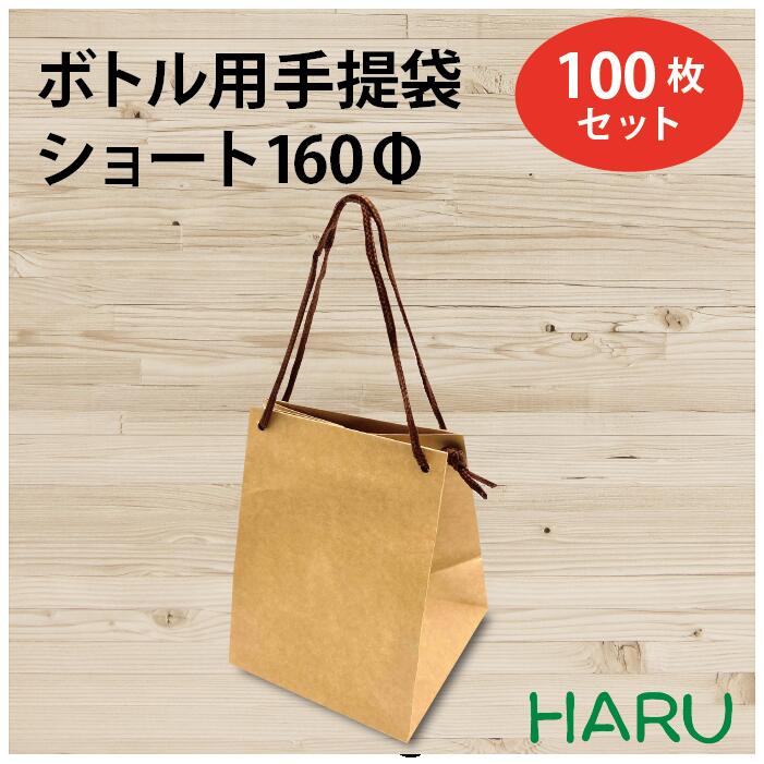 【楽天市場】【スーパーSALE 10%オフ】ボトル 手提げ紙袋 クラフト 無地 B-60ΦS 100枚 幅70×マチ65×丈140 スピンドル紐 茶（  ボトルバッグ ワインバッグ ボトル袋 手提げ袋 手提げ 紙袋 ワイン 紙手提げ袋 ハーバリウム お酒 瓶 ラッピング プレゼント ...