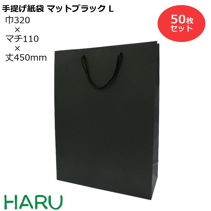 楽天市場】手提げ紙袋 マットブラックY-55 50枚 黒 無地 幅550×マチ130