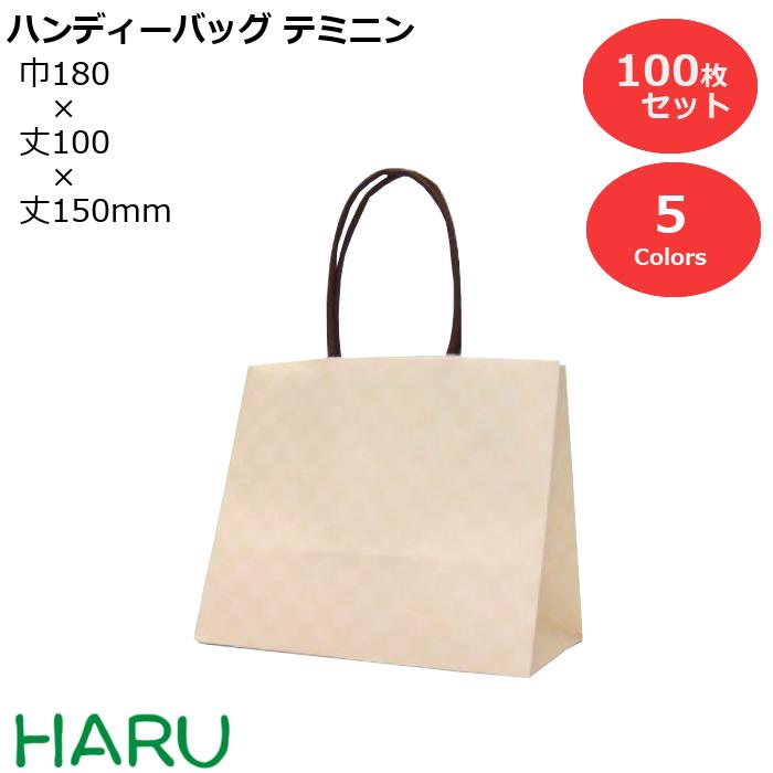 手提げ紙袋 ハンディーバッグ テミニン 100枚梱包 晒クラフト サイズ 高級素材使用ブランド