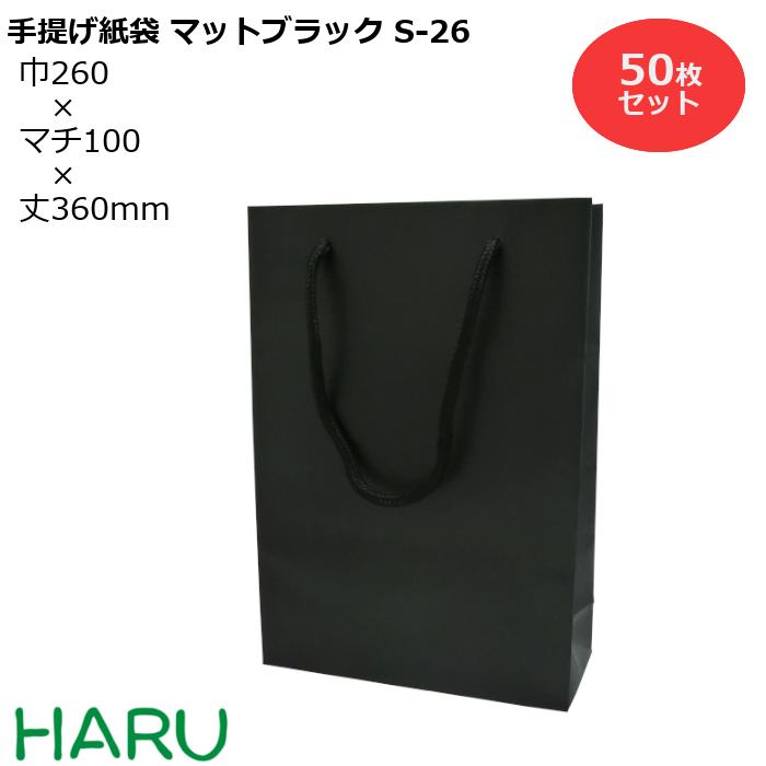 楽天市場】手提げ紙袋 マットブラックL 50枚梱包 黒 無地 幅320×マチ