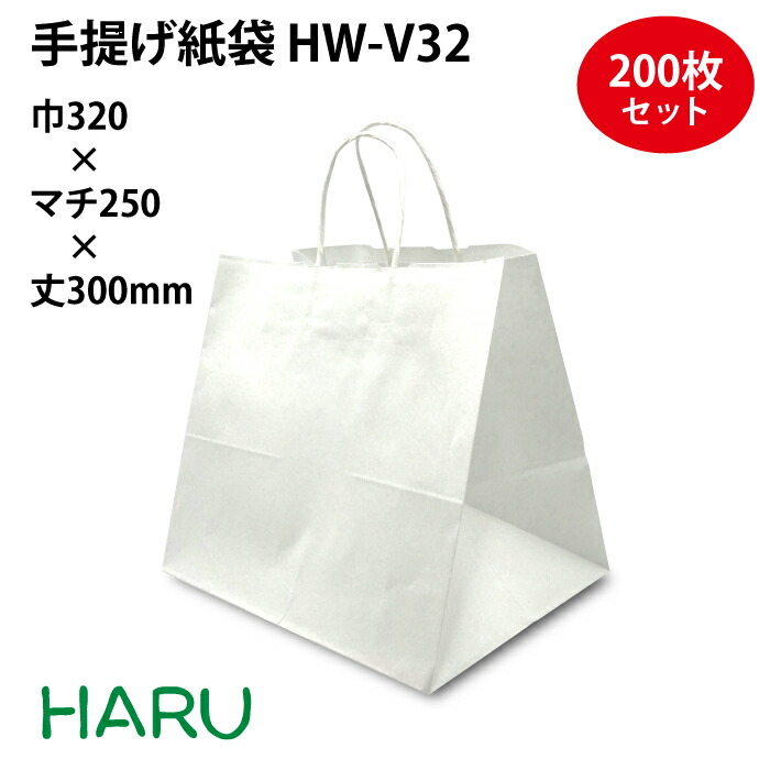 抗菌ハンドルの付いたテイクアウト用手提袋 サイズ 幅3 マチ250 丈300ｍｍ 手提げ紙袋 白無地 ハンドル 紙丸紐 白 袋 サイズ 幅3 マチ250 丈300ｍｍ 晒無地 紙袋 手提げ袋 手提げ袋 Hw V32 紙手提げ袋 0枚 ペーパーバッグ 晒クラフト 紙袋 手提げ紙袋