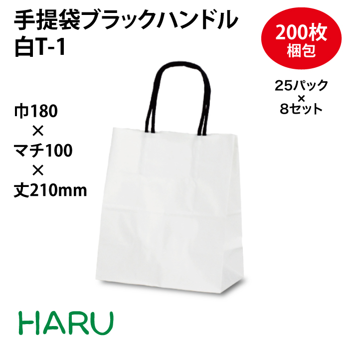 公式 楽天市場 手提袋ブラックハンドル 白t 1 0枚 晒片艶 白無地 サイズ 幅180 マチ100 丈210ｍｍ ハンドル 紙丸紐 黒 手提げ袋 紙袋 紙手提げ袋 手提げ紙袋 手提紙袋 ペーパーバッグ ミニ 小さい プチ ギフト かわいい おしゃれ 小 白 ホワイト お菓子