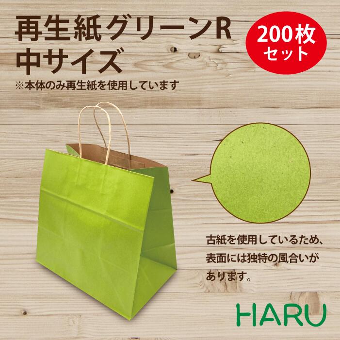 再生紙 グリーンR 中サイズ 200枚ケース