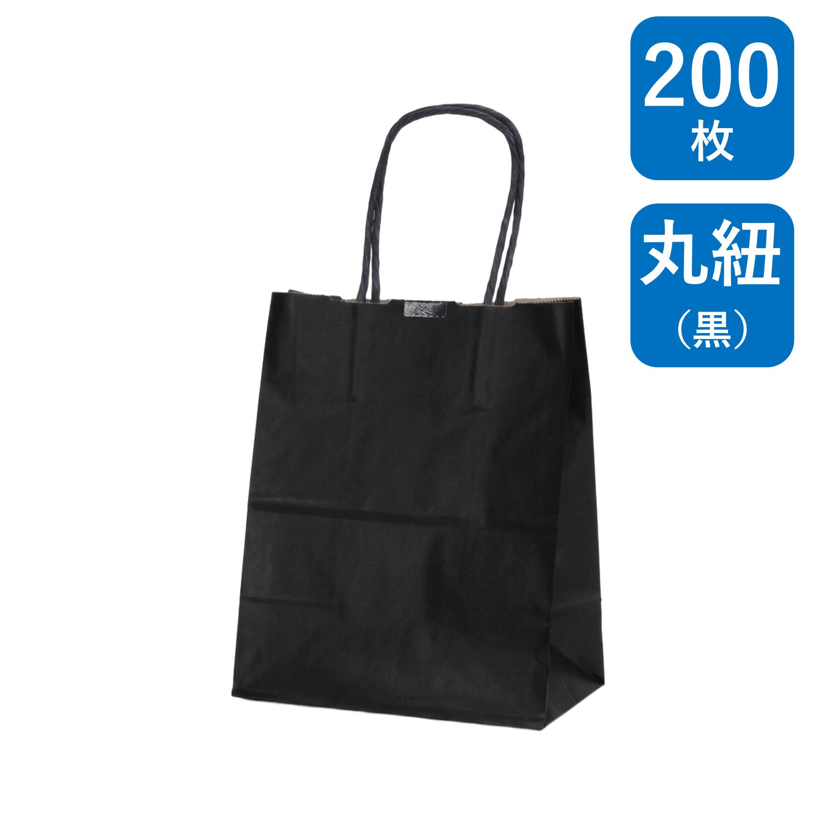 紙袋 T-2 カラー(黒) 200枚(25枚/束×8束) 幅200×マチ120×丈250mm 丸紐( 手提げ袋 紙袋 紙手提げ袋 手提げ紙袋 手提紙袋 ペーパーバッグ ミニ 小さい プチ ギフト かわいい おしゃれ 小 黒 ブラック お菓子)|包装資材のHARU