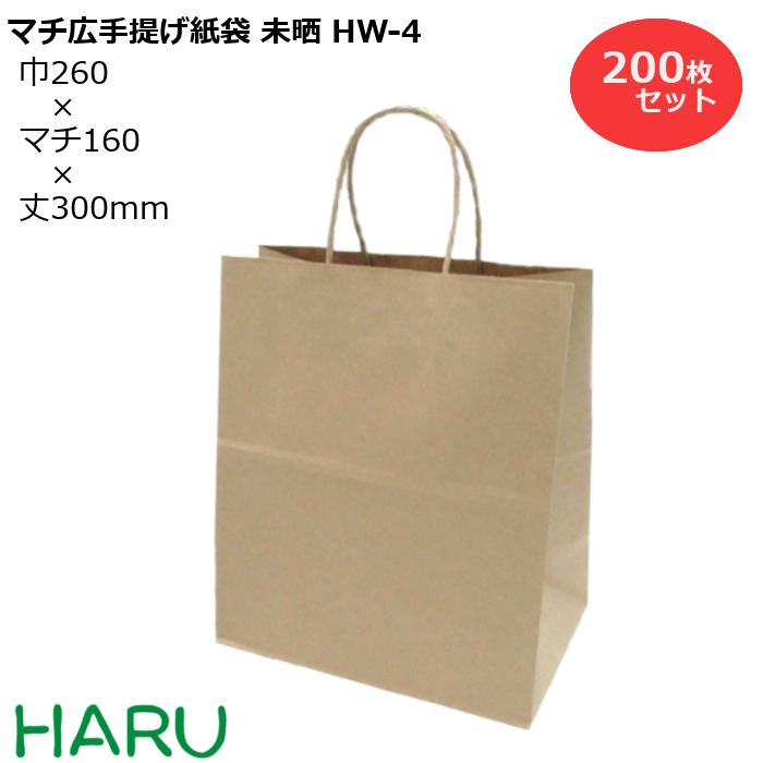 手提げ紙袋 マチ広 未晒 ＨＷ-4 200枚梱包 茶 無地 未晒クラフト サイズ 最適な材料