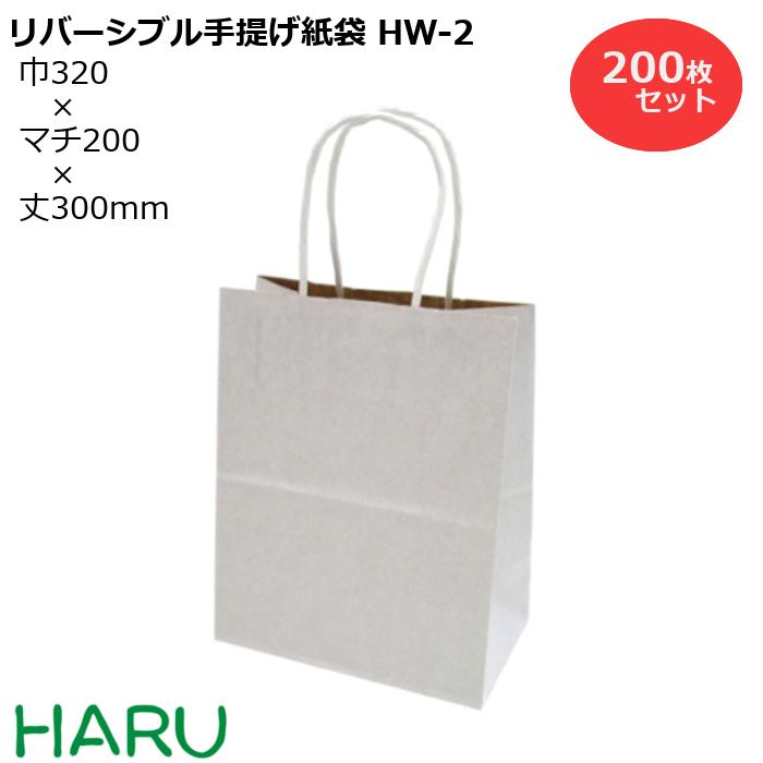 手提げ紙袋 リバーシブル R S HW-2 200枚梱包 表 おすすめネット