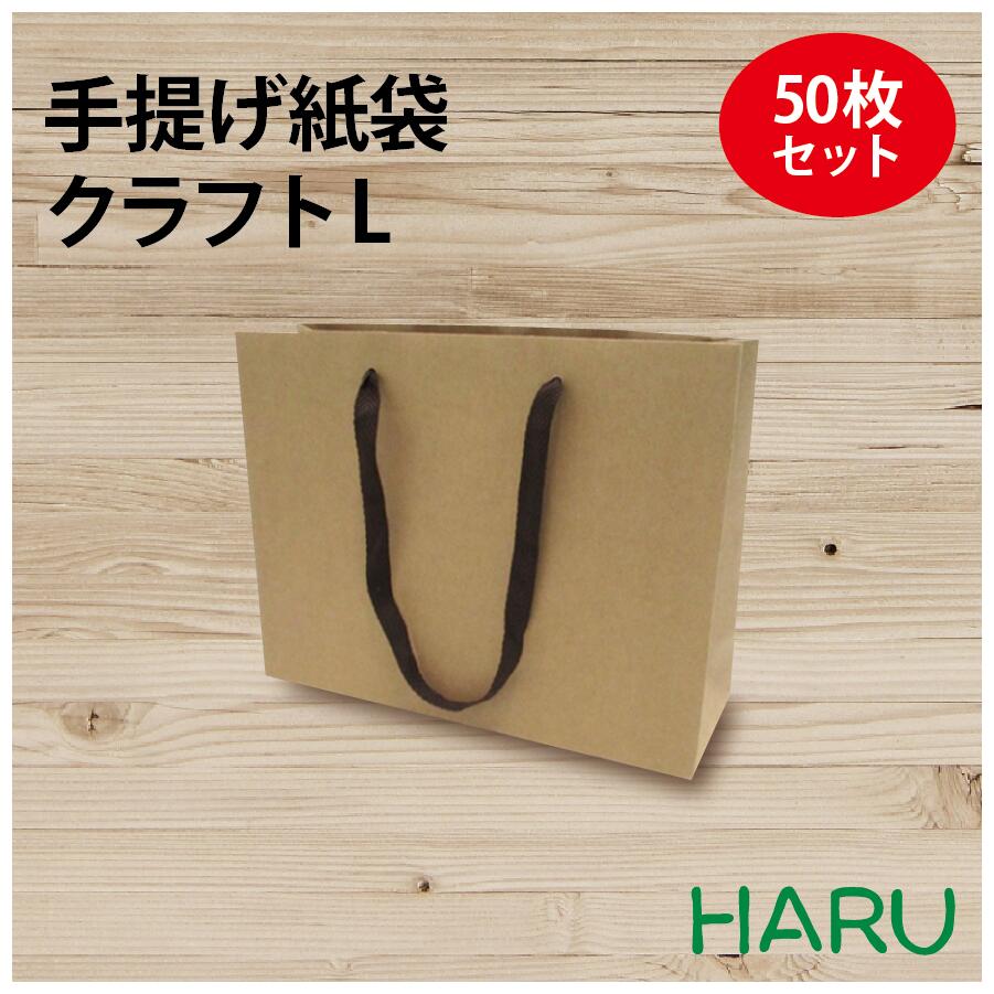 楽天市場】手提げ紙袋 クラフトK-320 茶 無地 50枚 未晒 幅320×マチ110