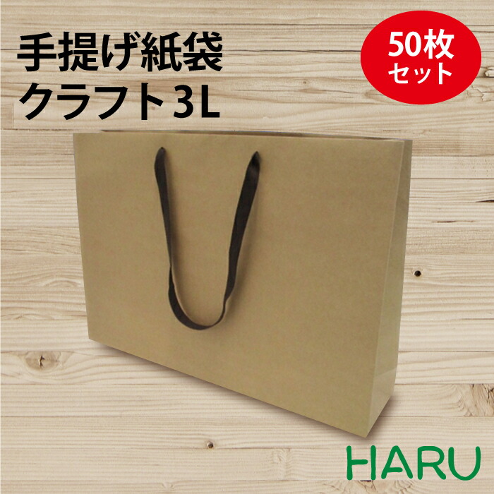 手提げ紙袋 クラフト3l K 600 紙袋 手提げ袋 茶無地 50枚 未晒 茶 幅600 マチ130 丈410 日用品雑貨 文房具 手芸 アクリル平紐 こげ茶 手提げ袋 紙袋 手提げ 紙手提げ袋 ラッピング プレゼント 引き出物 アパレル 内祝い ギフト クラフトバッグ 丈夫 茶 高級