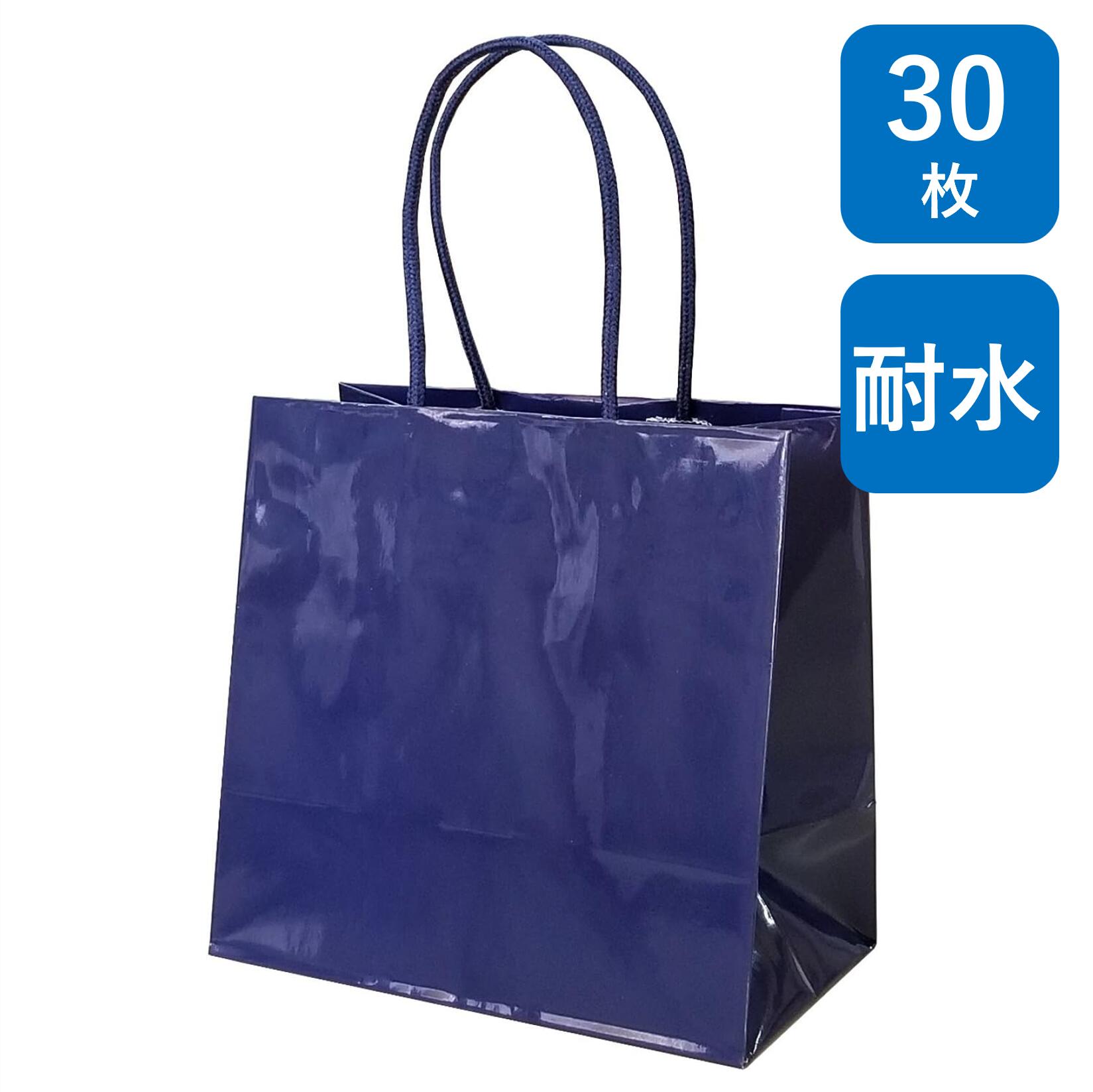 手提げ紙袋 ラミネートバッグ HB 紺 30枚 幅180×マチ100×丈170mm ハンドル：ブライトスピンドル 耐水 ギフト用