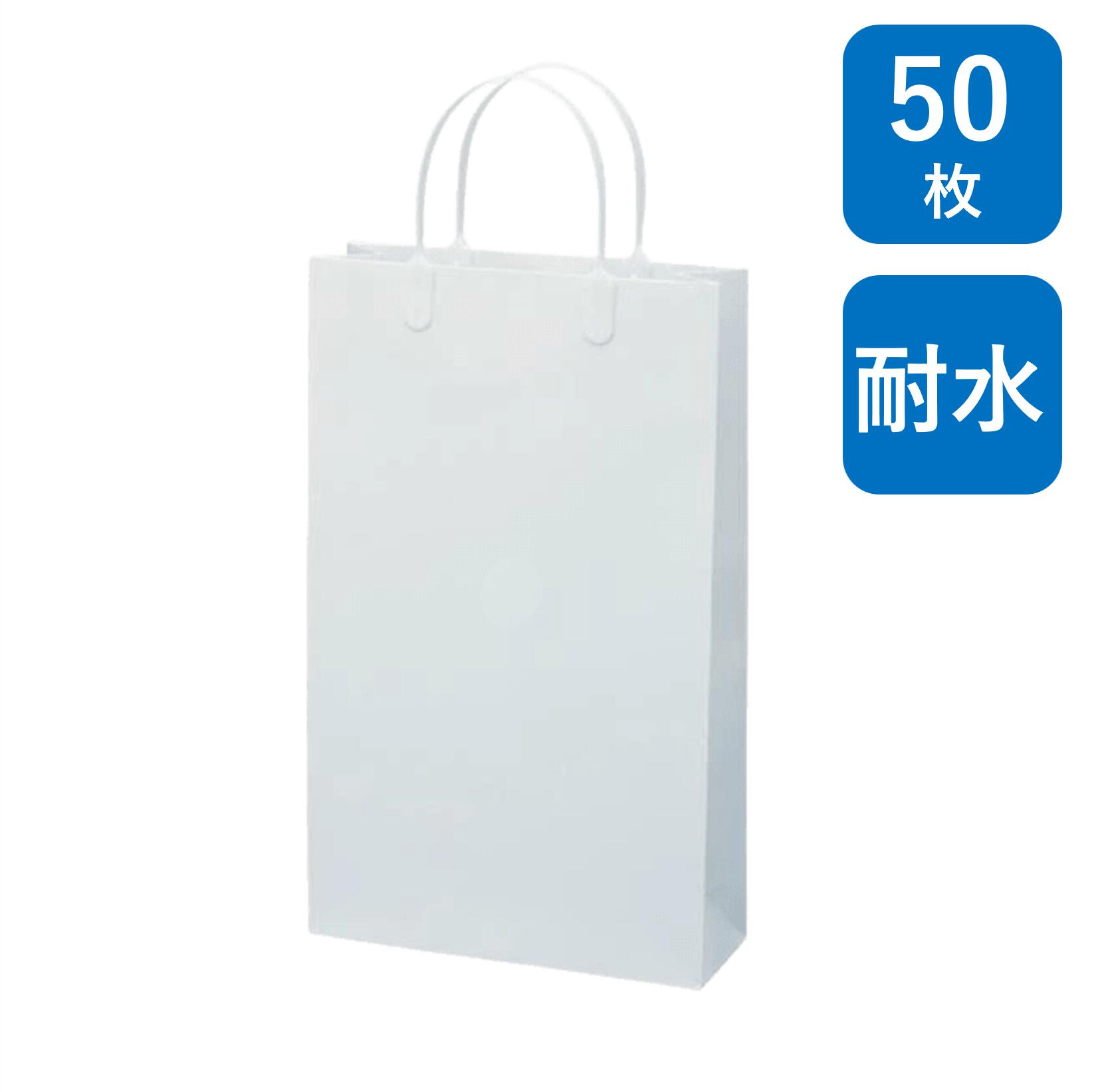 手提げ紙袋 グロスホワイト A-4（A4サイズ） 50枚 幅225×マチ80×丈370mm ハンドル：ハッピータック(白) 耐水 ギフト用 ( ブライダルバッグ 引き出物 引出物 結婚式 内祝い 手提げ袋 手提げ 紙袋 ラッピング ショップ 業務用 高級 まとめ買い ビジネス 白 無地 小 )