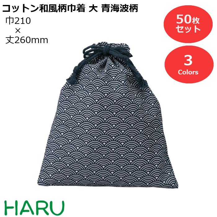 楽天市場】コットン和風柄巾着（小） 青海波柄[せいがいはがら