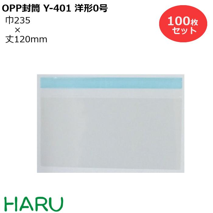 楽天市場 Opp封筒 透明 Y 401 洋形0号 100枚梱包 幅235 丈1 ベロ30ｍｍ Opp Opp袋 プラ封筒 テープ付き フタ Dm 郵便 包装 梱包 パッケージ ラッピング 透明 外袋 洋0 包装資材のharu