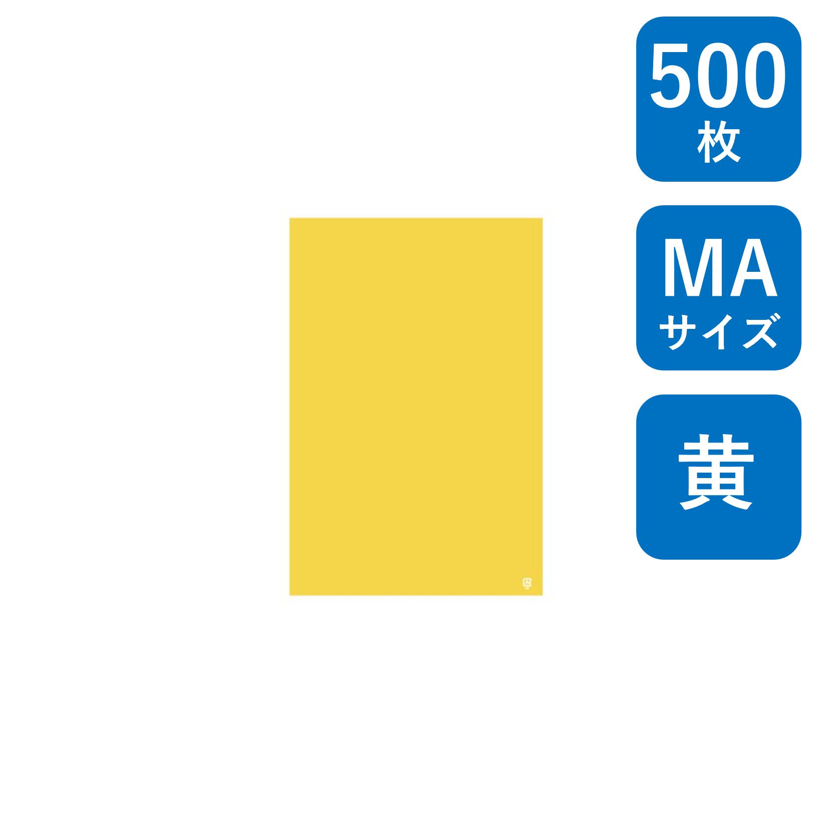 クリアバッグ クリアカラー イエロー MA 500枚 幅235&times;丈400mm OPP（2層、表面透明/内面イエロー）( 平袋 OPP袋 ハンドメイドギフト 小物 アクセサリー プチギフト お菓子 イベント かわいい ラッピング カラフル 中が見える)｜包装資材のHARU