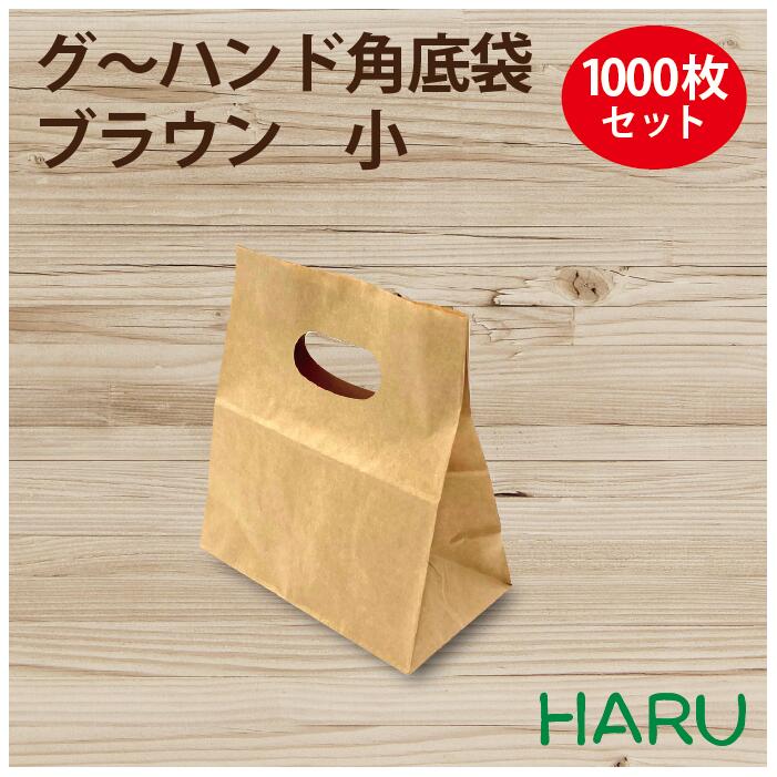 グ〜ハンド 角底袋ブラウン 1000枚ケース 小 サイズ
