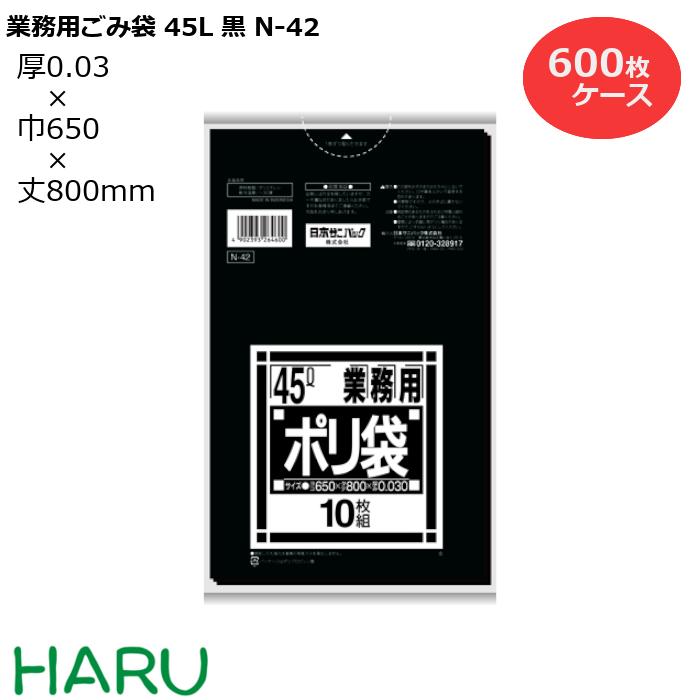 ゴミ袋 ごみ袋 業務用ごみ袋 45L 黒 N-42 600枚 サイズ：横650×縦800mm LDPE0.030mm （ ポリ袋 ゴミ収集袋 業務用 まとめ買い お徳用 大掃除 引っ越し 引越 頑丈 丈夫 病院 レストラン キッチン オフィス ツルツル 45リットル 大型 大きい 掃除 介護 ）