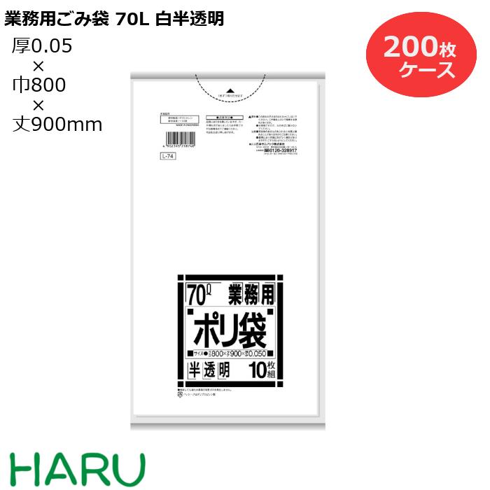 楽天市場】ゴミ袋 ごみ袋 業務用ごみ袋 70L 白半透明 N-74 400枚