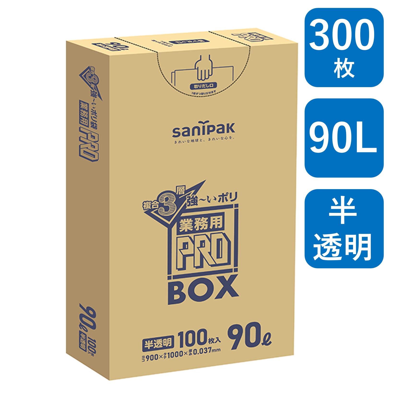 日本サニパック 業務用PRO 複合3層 BOX 90L 300枚(100枚/箱×3箱) 半透明 0.037mm PA93 ゴミ袋 ポリ袋( 業務用 まとめ買い お徳用 大掃除 引っ越し 引越 頑丈 丈夫 病院 レストラン キッチン オフィス 90リットル 掃除 介護 )|包装資材のHARU