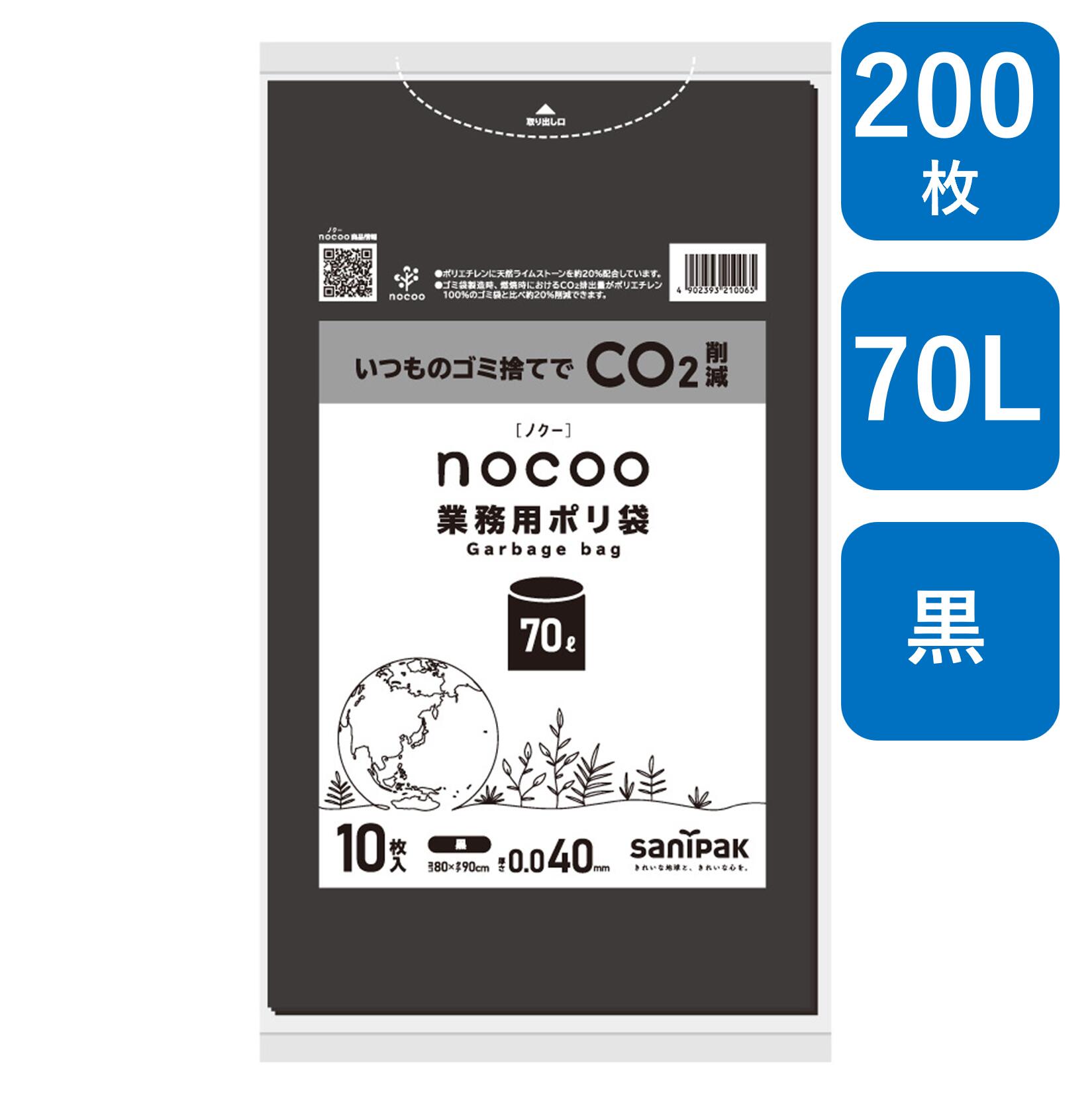 日本サニパック nocoo（ノクー） 業務用ポリ袋 70L 黒 200枚（10枚/冊&times;20冊） CNN72 0.040mm ゴミ袋 ポリ袋 環境配慮 再生原料寸法：横800&times;縦900mm素材：LLDPE+炭酸カルシウム厚み：0.040mm｜包装資材のHARU