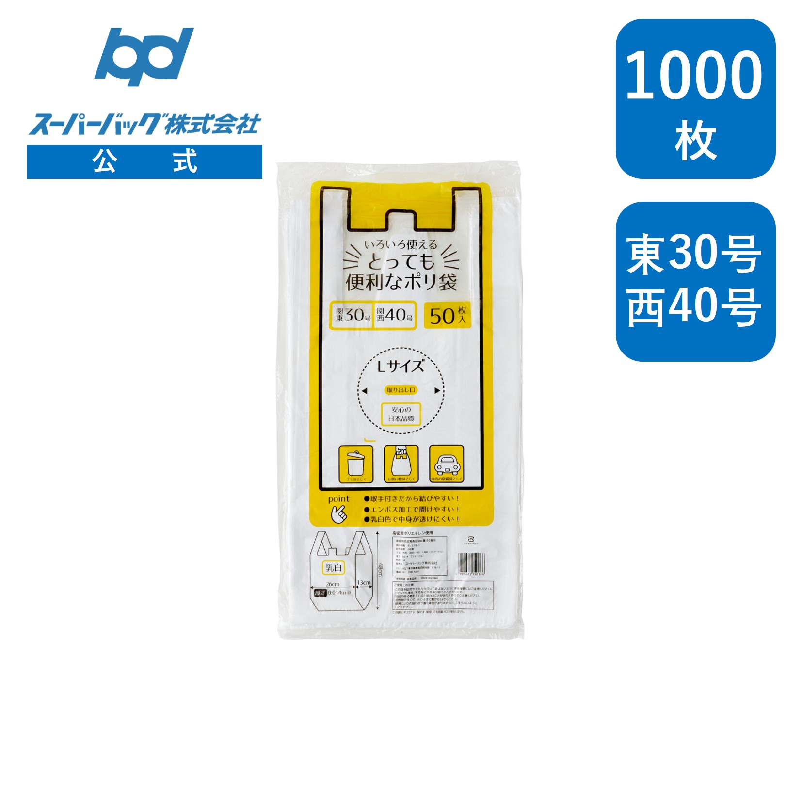 楽天市場】スーパーバッグ とっても便利なポリ袋 LL 15リットル 1,000