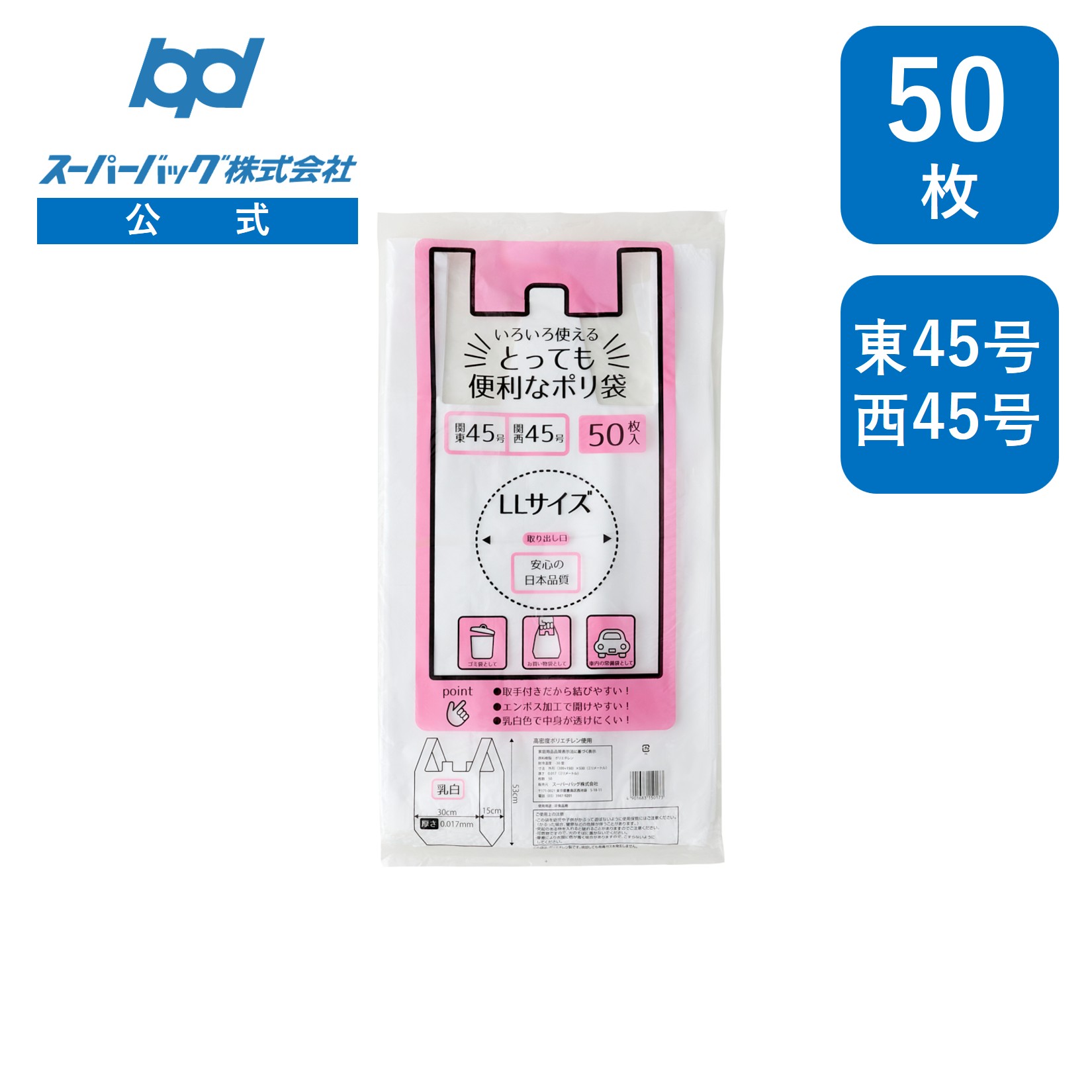 楽天市場】スーパーバッグ とっても便利なポリ袋 LL 15リットル 1,000