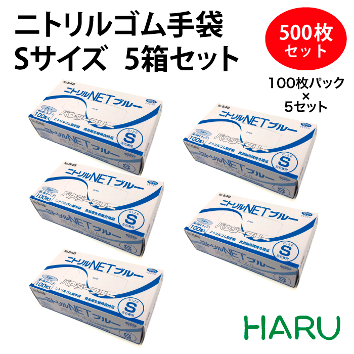 楽天市場】ニトリルゴム手袋 SS ブルー 5箱セット 送料無料 パウダー