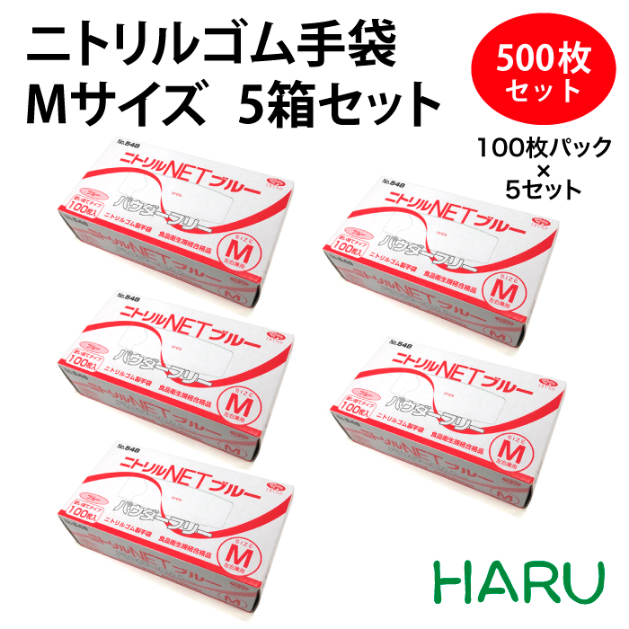 ニトリルゴム手袋 M ブルー 5箱セット 送料無料 パウダーフリー全長24cm以上 掌幅9 4 0 3cm 500枚セット ビニール手袋 ニトリル手袋 ゴム手袋 青 ブルー 伸びる フィット 食品加工 調理 清掃 病院 極薄仕上げ 掃除 介護 No 548 まとめ買い お得 Fmcholollan Org Mx