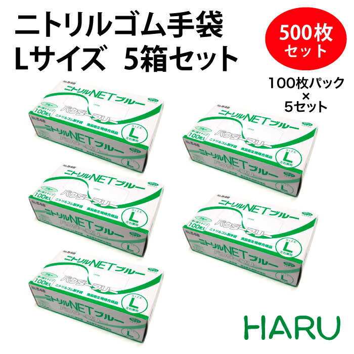 ニトリルゴム手袋 L ブルー 5箱セット 送料無料 パウダーフリー全長24cm以上 掌幅10 5 0 3cm 500枚セット ビニール手袋 ニトリル手袋 ゴム手袋 青 ブルー 伸びる フィット 食品加工 調理 清掃 病院 極薄仕上げ 掃除 介護 No 548 まとめ買い お得 septicin Com