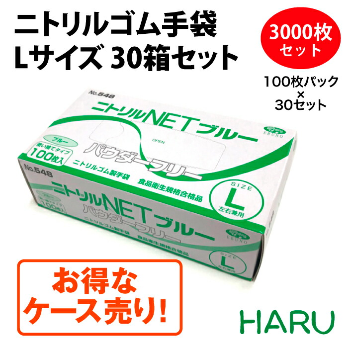ニトリルゴム手袋 L ブルー 30箱セット 送料無料 パウダーフリー全長24cm以上 掌幅10 5 0 3cm 3000枚セット ビニール手袋 ニトリル手袋 ゴム手袋 青 ブルー 伸びる フィット 食品加工 調理 清掃 病院 極薄仕上げ 掃除 介護 No 548 まとめ買い お得 Fmcholollan Org Mx