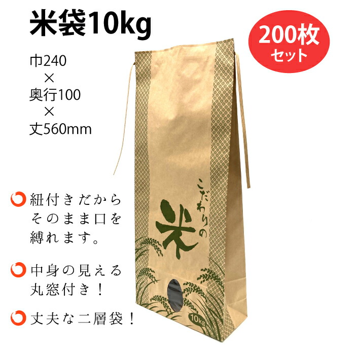 米袋 稲穂 10kg 200枚梱包 窓付き 素材:重包装 重包装 サイズ
