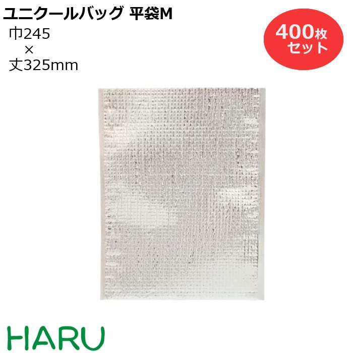 新品未使用 保冷袋 ユニクールパック 平袋Ｍ 400枚梱包 アルミ蒸着 ＰＥクロス サイズ fucoa.cl