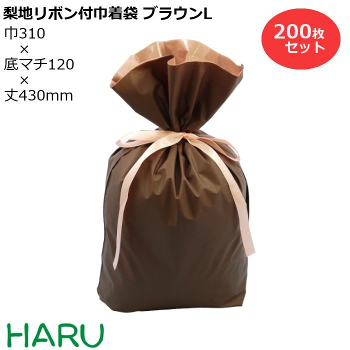 梨地リボン付巾着袋 ブラウン L 200枚梱包 梨地 LDPE サイズ 新色追加