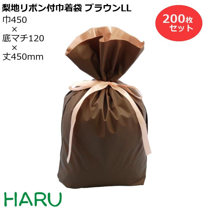 梨地リボン付巾着袋 ブラウン LL 200枚梱包 梨地/LDPE サイズ：巾450×底マチ120×丈（リボン下）560（420）mm【バレンタイン/ホワイトデー/プレゼント/ラッピング/ギフト/ギフトバッグ/まとめ買い】