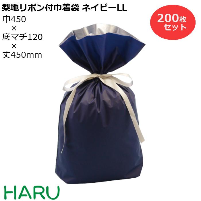 梨地リボン付巾着袋 紺 LL 200枚梱包 梨地/LDPE サイズ：巾450×底マチ120×丈（リボン下）560（420）mm【バレンタイン/ホワイトデー/プレゼント/ラッピング/ギフト/ギフトバッグ/まとめ買い】