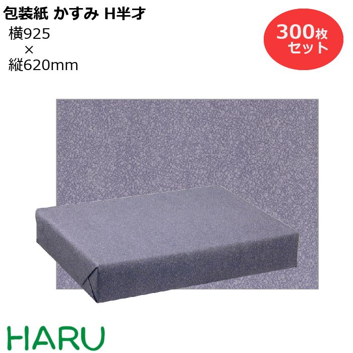 仏事用 包装紙 かすみ H半才 300枚セット 横925×縦620mm 上質紙 （ 包装紙 ラッピングペーパー ラッピング ロール 薄紙 大きい 大判 全判 半才 安い おしゃれ ラッピング 業務用 和柄 和風 和紙風 無地 仏事 仏事用 弔事 花 紫 ）