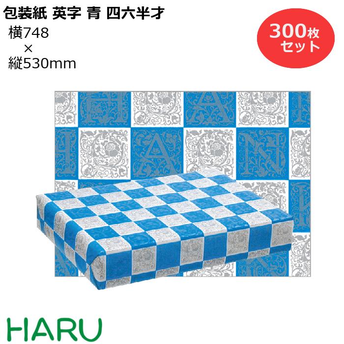 包装紙 英字 青 四六半才 300枚セット 横748×縦530mm 純白 （ かわいい 