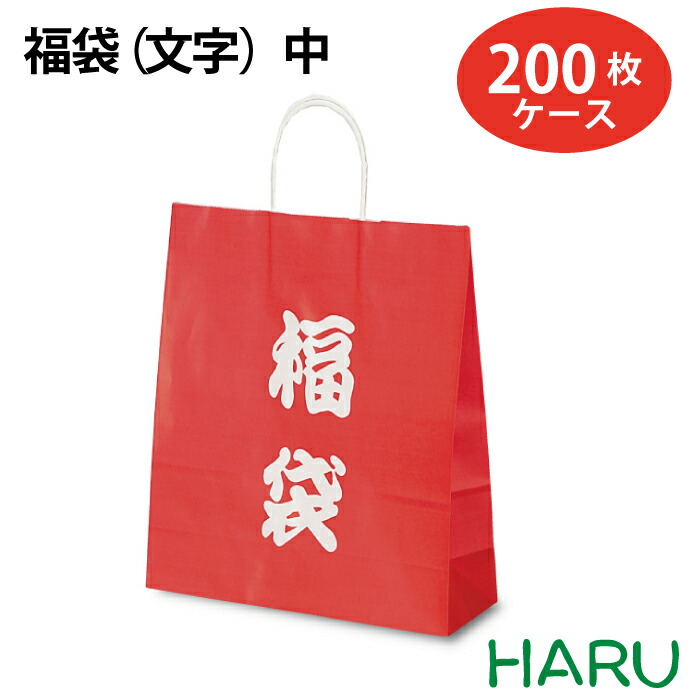 福袋（文字）中 200枚梱包 50枚×4束 幅320×マチ110×丈430mm （ 手提げ袋 手提げ 紙袋 ペーパーバッグ 持ち帰り 福袋用 福袋 袋 お楽しみ袋 シール 店舗用品 お正月 年末 年始 SALE セール イベント 賀正 新春 初売 2026 ）