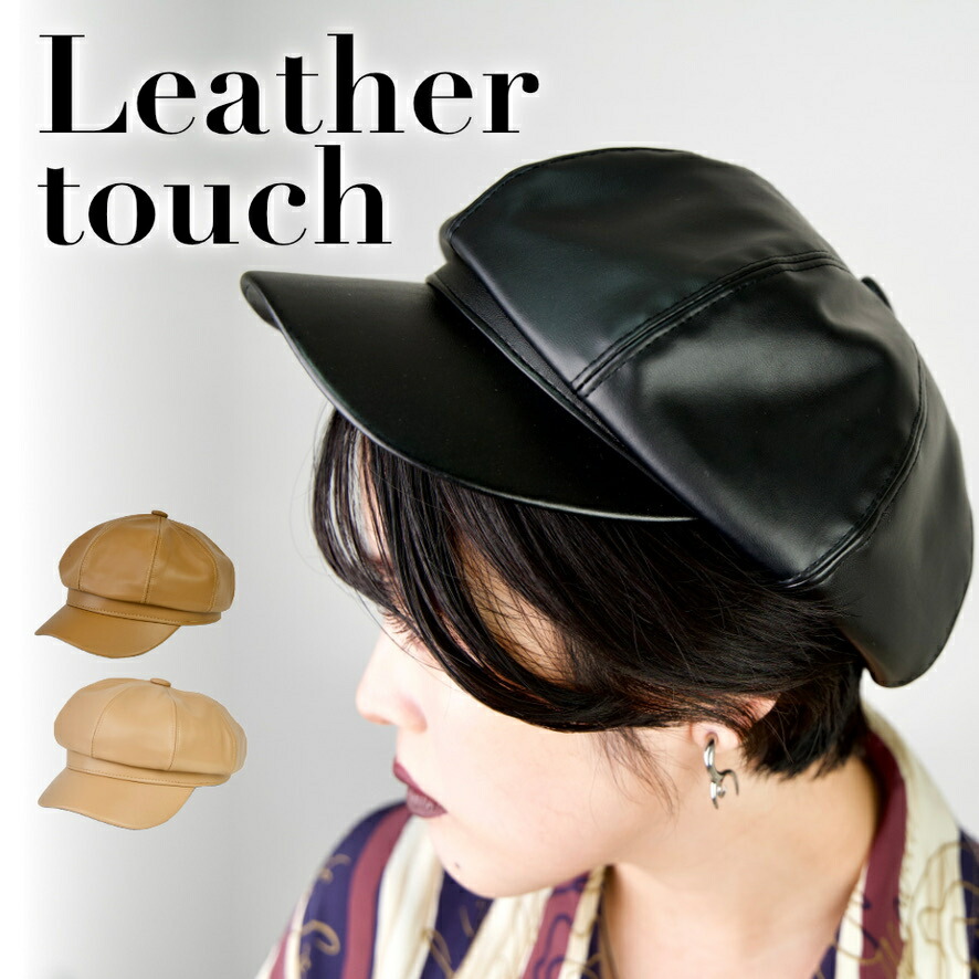 楽天市場】キャスケット帽 レディース メンズ レザータッチ帽子