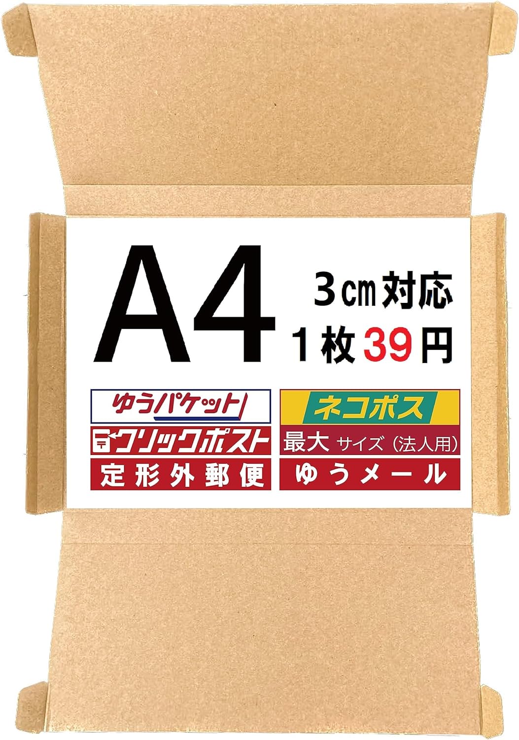 楽天市場】【200枚セット（34.5円/枚)】A4サイズ ダンボール クリック