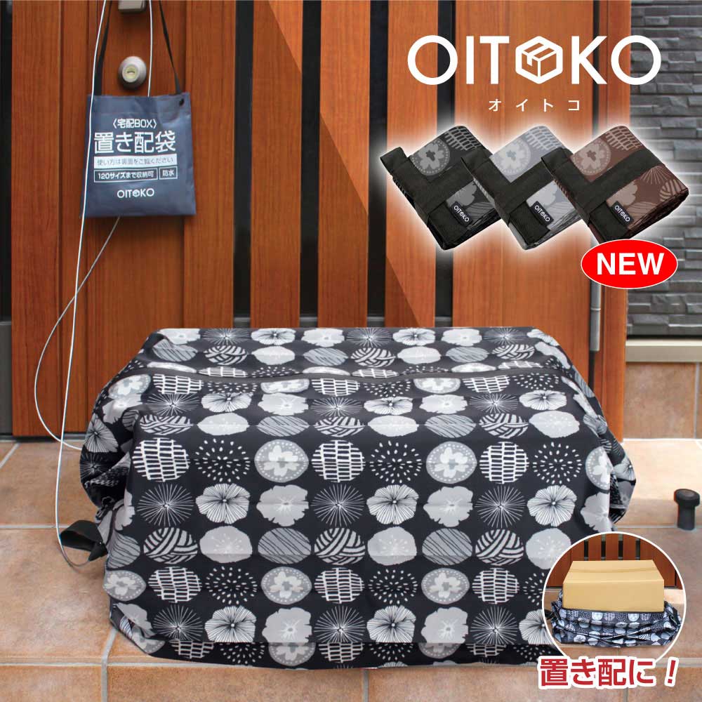 雑貨たくさんセット(即ご購入OK) 楽天市場】【WEB限定品OITOKO】置き配袋 大容量 置き配ボックス 57L