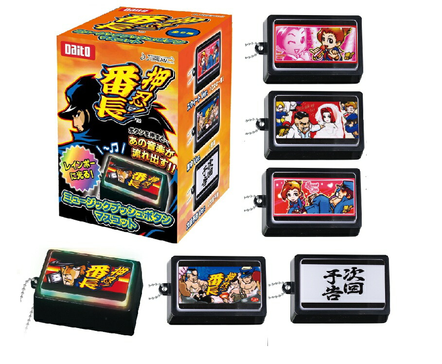 楽天市場】吉宗 ミュージックプッシュボタン マスコット 全6種セット