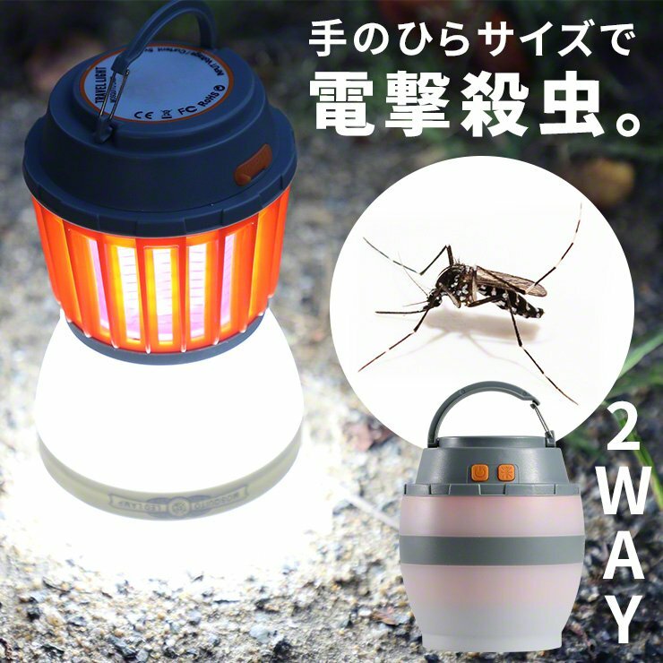 電撃殺虫 充電式 LED ランタン 電気蚊取り機 薬剤不使用 害虫駆除 殺虫 虫よけ UV光源誘引式 誘虫灯 モスキートキラーランタン  最大89%OFFクーポン