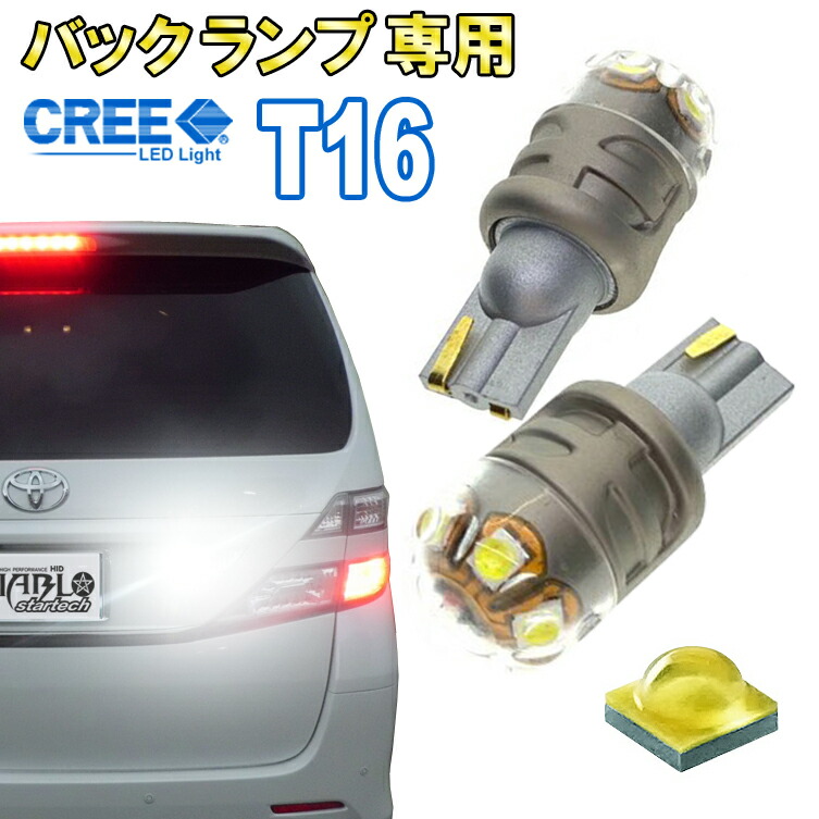 楽天市場】【CREE製 CB-D素子を搭載】LEDバルブ T16 ウェッジ球 ポジション バックランプ ヴェルファイア アルファード ランドクルーザー  プラド ランプ テール ヘッドライト：SUPER BUY HID LED 専門店