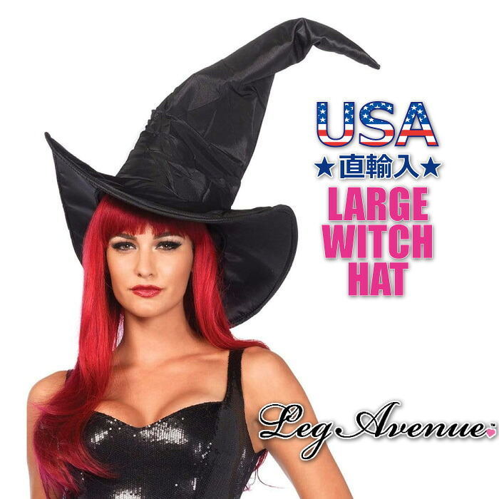 ハロウィン コスプレ 魔女帽子 ハット ウィッチ 魔女 魔法使い コスチューム 衣装 衣裳 仮装 diyコスチューム セクシー かわいい ファッション おしゃれ 定番 コーデ ブラック 黒 パープル 紫 セレブ 海外 LEG AVENUE レッグアベニュー 正規品 A2741