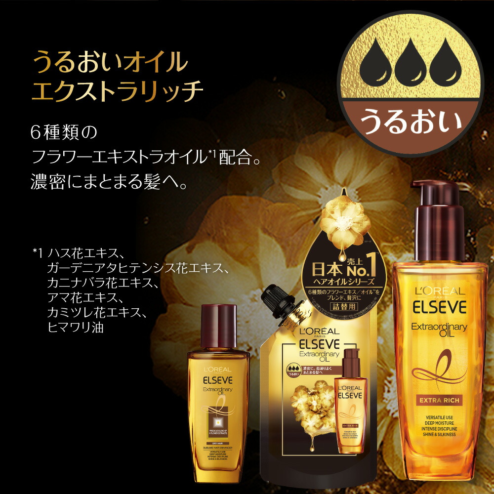 【6個セット】 ロレアル パリ エルセーヴ エクストラオーディナリー オイル ロレアルパリ エルセーヴ オーディナリオイルEX リッチ