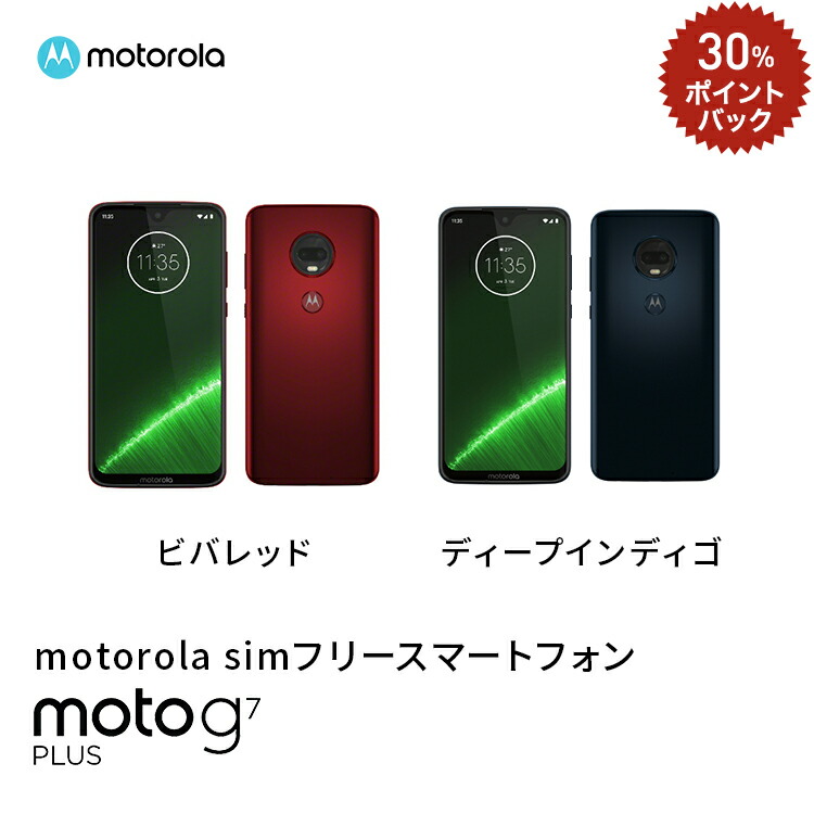 楽天市場 Motorola モトローラ Simフリースマートフォン Moto G7 Plus 楽天スーパーdealshop