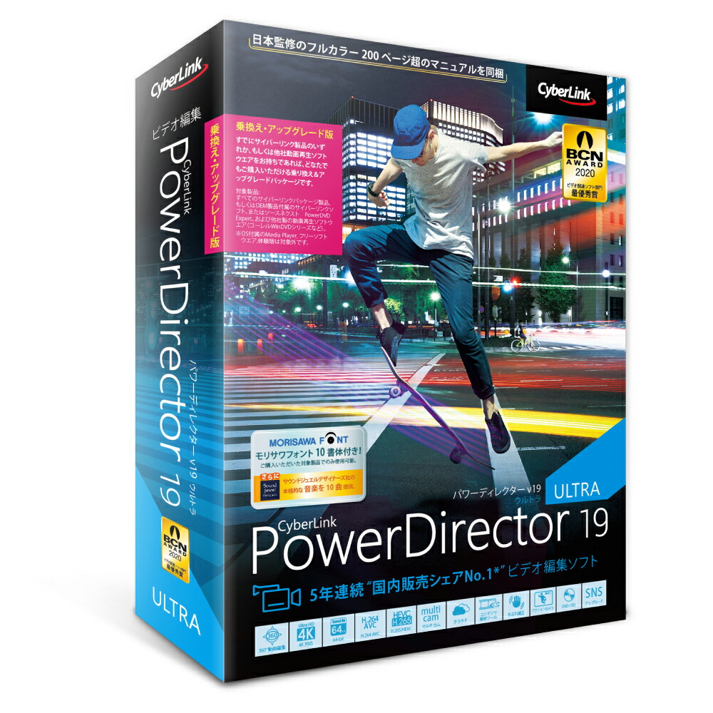 楽天市場 Powerdirector 19 Ultra 乗換え アップグレード版 楽天スーパーdealshop